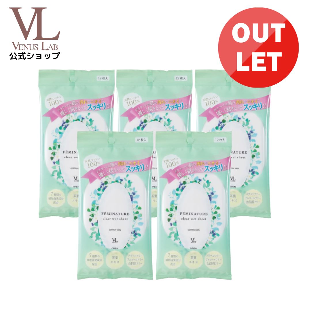 【20日20時～P5倍】【お得な5個セット】デリケートゾーン　ウェットシート　アウトレット　ヴィーナス..