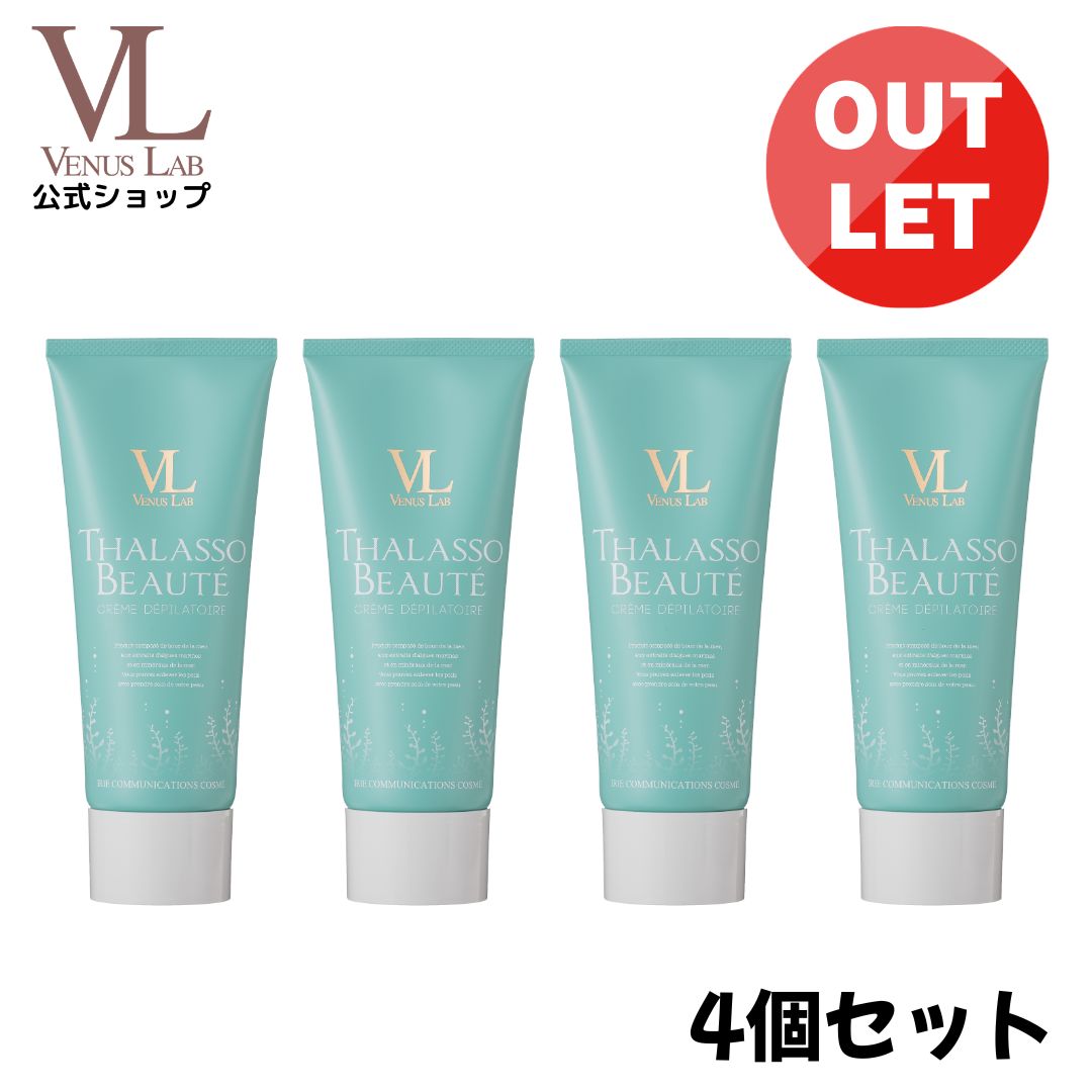 【アウトレット4個セット】除毛 クリーム ムダ毛 公式 ヴィーナスラボ タラソボー...
