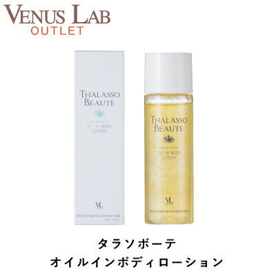 タラソボーテ オイルinボディローション / 本体 / 100ml / アクアシトラスの香り