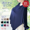【クーポンで10%OFF!(5月11日終了)】授乳ケープ 夏 涼しい ポンチョ型 おしゃれ 360度カバー ゆったり設計 授乳服 マタニティ対応 春夏秋冬