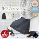 【クーポンで10%OFF!(8月1日終了)】インナー ワンピース レディース キャミワンピース ロング ペチコート 透け防止 綿混 着回し