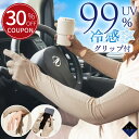 【在庫処分クーポンで30%OFF!(9月5日終了)】アームカバー uv 冷感 UVカット 腕カバー レディース 指先まで ロング 涼しい スマホ対応 日焼け対策 グローブ