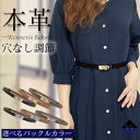 ベルト レディース 本革 細 スーツ ワンピース 穴なし おしゃれ バックル ゴールド ブラック ブラウン