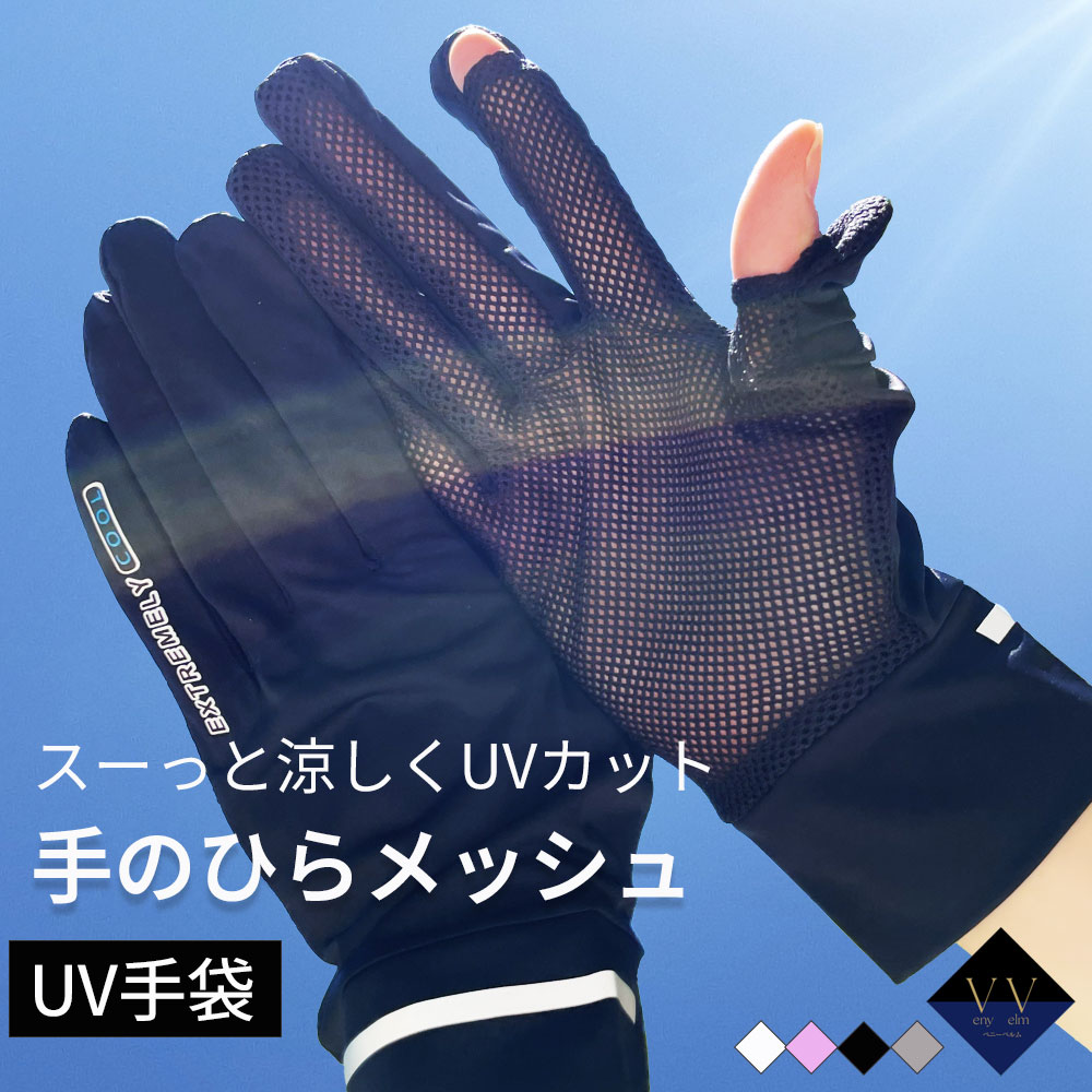 手袋 レディース UVカット メッシュ タッチパネル対応 ショート丈 夏用 自転車 すべり止め
