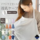 授乳ケープ 授乳服 授乳カバー 授乳カバー ワイヤー入り