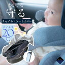 チャイルドシート カバー 車内用 遮熱 断熱 シルバー 折りたたみ コンパクト ベビー用 暑さ対策 保護シート