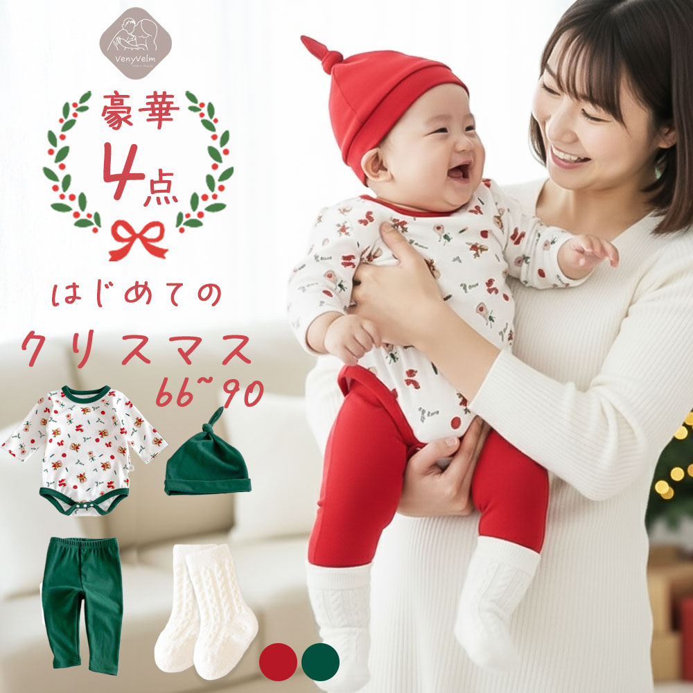 靴下も付いた特別4点セット ベビー クリスマス 衣装 ロンパース 帽子 着ぐるみ サンタ サンタクロース トナカイ 衣装 女の子 男の子 赤ちゃん 60 70 ...