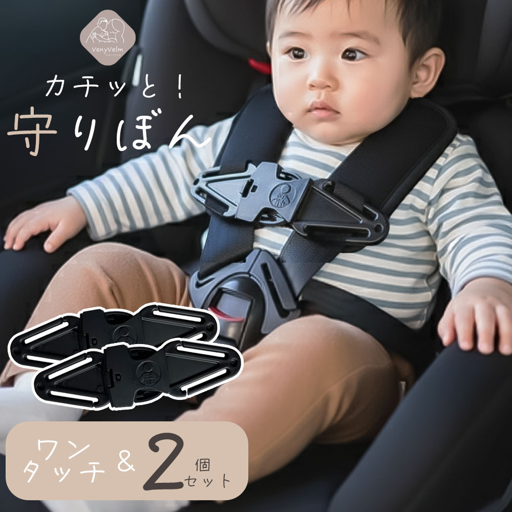 【2個セット】チャイルドシート 抜け出し 防止 ハーネスベルト 肩抜け防止 ベビーカー 自転車 安全固定..