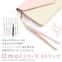 本革 ストラップ Omoi(想い)シリーズ 女性用 【女性 サイフ用ストラップ strap 根付 レディース 革】【プレゼント ギフト レデイース】【名入れ不可 】【jp02】かわいい 楽天 クロ ベージュ ブルー パープル シンプル【vvs】