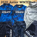 【入荷しました】ATHLETA アスレタ 2020ジュニアWINTERセット FUK20J【ジャージ上下セット ピステ上下セット スウェット上下セット マルチバッグ】【ジュニア福袋】