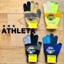 【大人サイズ】ATHLETA アスレタ 2022AW 大人 フィールドニットグローブ 05298 ニット手袋 その1