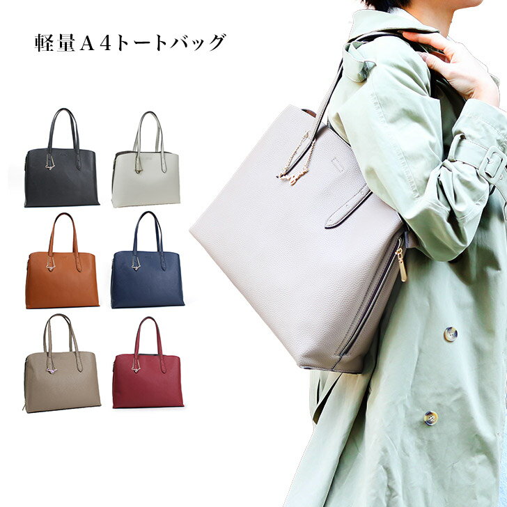 【送料無料】軽量A4トートバッグ ブラック ネイビー キャメル レッド オーク スマート 軽量 大容量 通学 通勤 仕事 フォーマル シンプル 抗菌 防臭 ポケット バッグ 鞄　PCバッグ　パソコンバッグ　パソコンケース