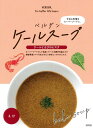 愛媛産有機ケール使用 ベルデン ケールスープ ケールとえびのビスク(150g) 国産 愛媛 スープ オーガニック 有機栽培 ケール フジワラ化学 贈り物 ギフト
