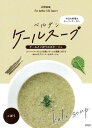 愛媛産有機ケール使用 ベルデン ケールスープ ケールとごぼうのポタージュ(150g) 国産 愛媛 スープ オーガニック 有機栽培 ケール フジワラ化学 贈り物 ...