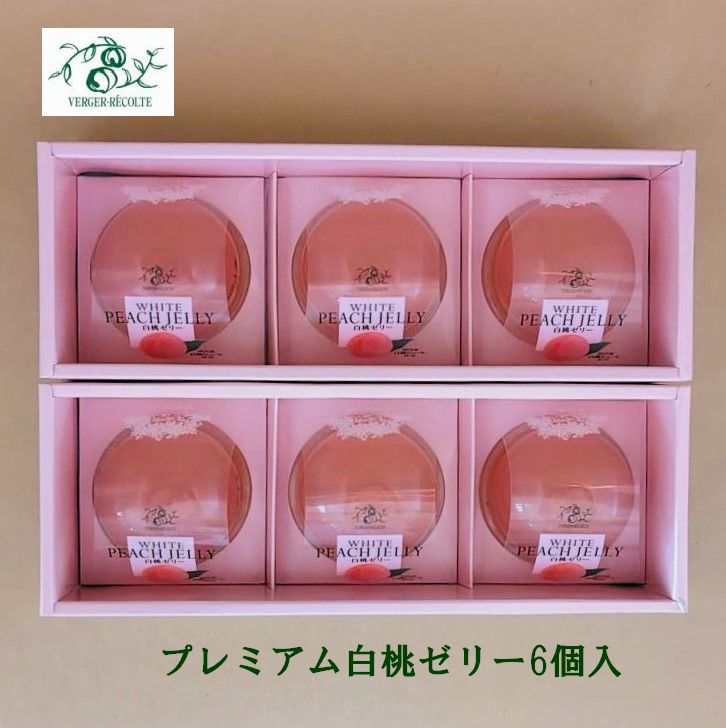 ベルジェ・レコルテ プレミアム白桃ゼリー6個入 白桃 もも 洋菓子 ゼリー お取り寄せスイーツ プレゼント お返し 御中元御歳暮のサムネイル