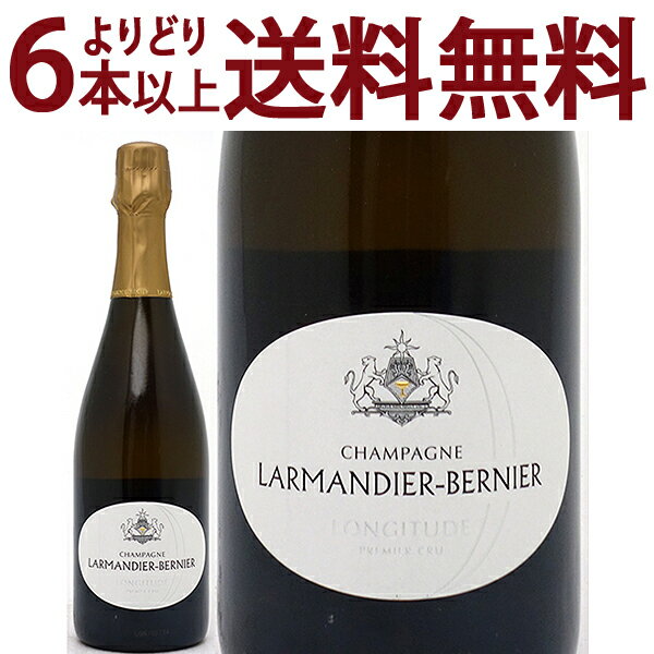 よりどり6本で送料無料ロンジテュード プルミエ クリュ エクストラ ブリュット ブラン ド ブラン 箱なし 750mlラルマンディエ ベルニエ 白シャンパン コク辛口 ^VALB76Z0^