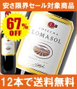 【12本で送料無料】ロマソル　ティント　 750ml　（ミゲル・カラタユド）　赤ワイン【辛口】【楽ギフ_のし宛書】【YDKG】円高還元