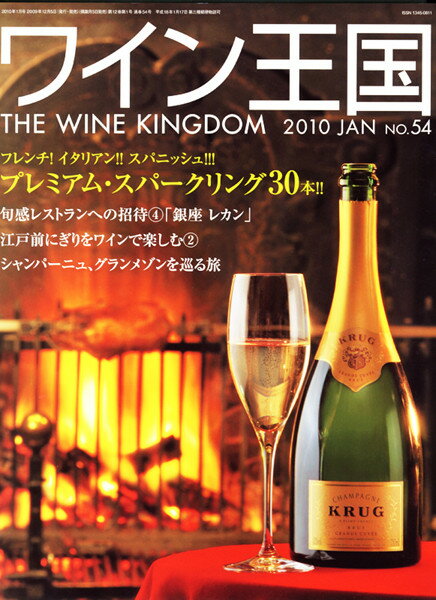 ○ 書籍 ワイン王国 54号 送料無料 ワイン ^ZMBKKG54^