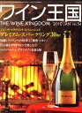 ○ 書籍 ワイン王国 54号 送料無料 ワイン ^ZMBKKG54^
