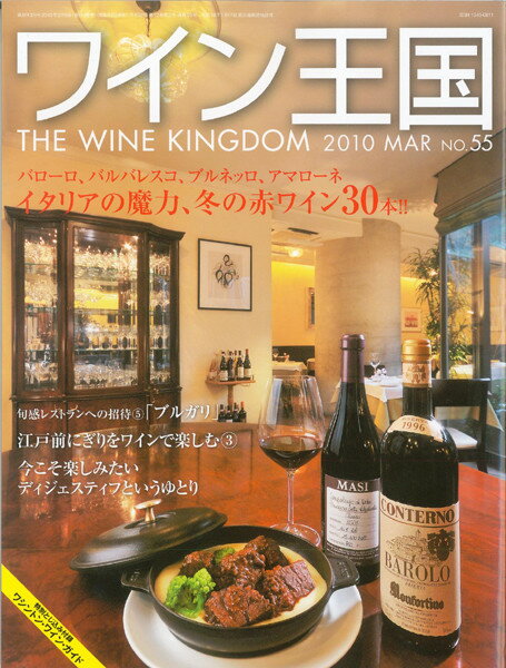 ○ 書籍 ワイン王国 55号 送料無料 ワイン ^ZMBKKG55^