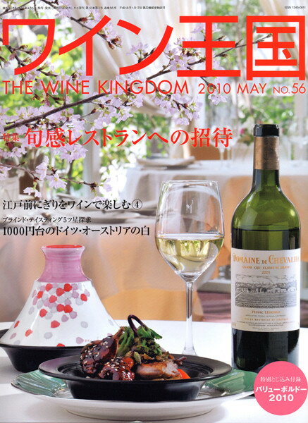 ○ 書籍 ワイン王国 56号 送料無料 ワイン ^ZMBKKG56^