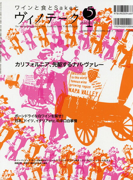 ○ 書籍 ヴィノテーク 2010年5月号 送料無料 ^ZMBKV366^