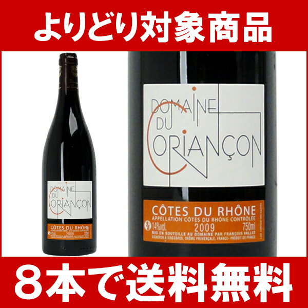 【よりどり】【8本ご購入で送料無料】[2009]　コート・デュ・ローヌ　ルージュ　　750ml　（ドメーヌ・デュ・コリアンソン）赤ワイン【コク辛口】【RCP】【wineday】^C0CACRA9^