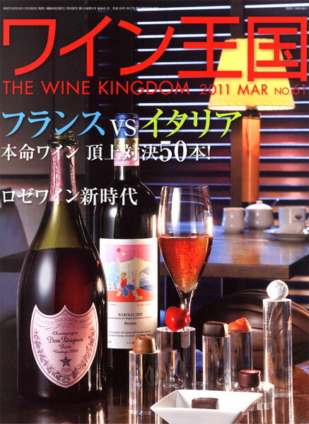 ○ 書籍 ワイン王国 61号 送料無料 ワイン ^ZMBKKG61^