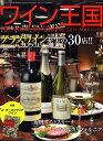 ○ 書籍 ワイン王国 62号 送料無料 ワイン ^ZMBKKG62^