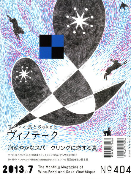 ○ 書籍 ヴィノテーク 2013年7月号 送料無料 ワイン ^ZMBKV404^