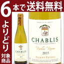 よりどり6本で送料無料2015 シャブリ ヴィエイユ ヴィーニュ ハーフ 375mlダンプ フレールエマニュエル ダンプ 白ワイン コク辛口 ワイン ^B0EDCVG5^