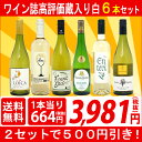 ▽【6大ワインセット　2セット500円引】【ワイン　金賞】【送料無料】ワイン誌高評価蔵や金賞ワインも入った辛口白6本セット≪第71弾≫【ワインセット】【白ワイン...