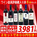 ▽【6大ワインセット 2セット800円引】【赤ワイン】【ギフ...