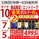 ▽【6大ワインセット 2セット...