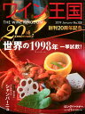 ○ 書籍 ワイン王国 108号 送料無料 ワイン ^ZMBKKGA8^