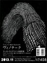 ○ 書籍 ヴィノテーク 2013年11月号 送料無料 ワイン ^ZMBKV408^