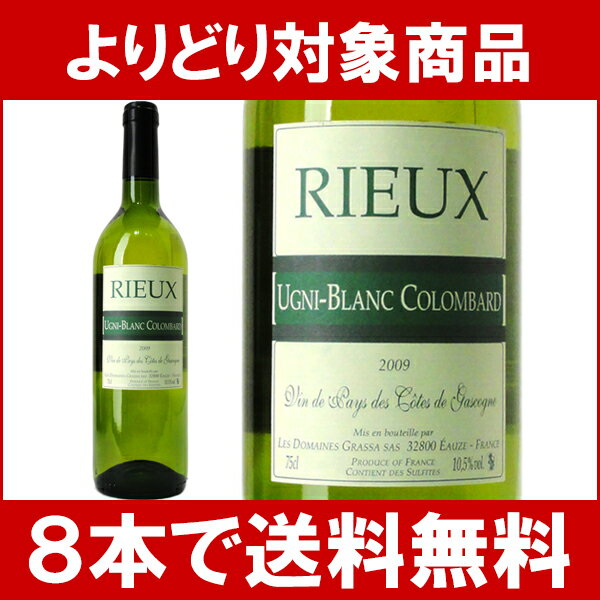 【よりどり】【8本ご購入で送料無料】[2009]　リュー・セレクション　750ml　（リュー）VdPコート・ド・ガスコーニュ白ワイン【ソフト辛口】【RCP】【wineday】^D0TUUGA9^