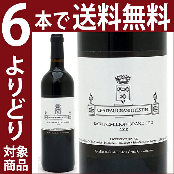 よりどり6本で送料無料2010 シャトー グラン デステュー 750mlサンテミリオン特級 赤ワイン コク辛口 ワイン ^AKIU0110^