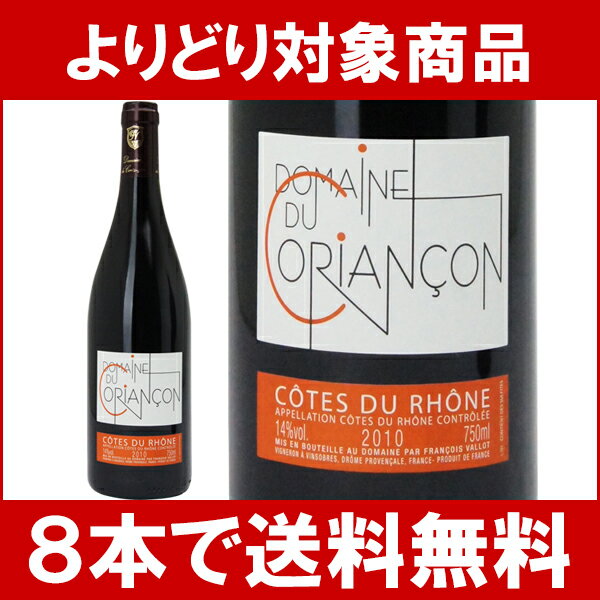 [2010]　コート・デュ・ローヌ　ルージュ　　750ml　（ドメーヌ・デュ・コリアンソン）赤ワイン【コク辛口】【ワイン】【RCP】【wineday】^C0CACR10^