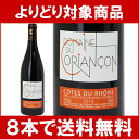 [2010]　コート・デュ・ローヌ　ルージュ　　750ml　（ドメーヌ・デュ・コリアンソン）赤ワイン【コク辛口】【ワイン】【RCP】【wineday】^C0CACR10^