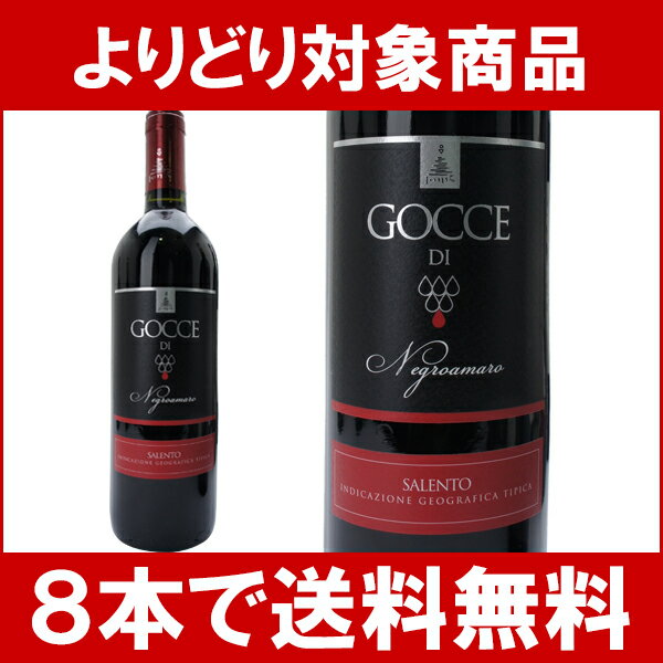 【よりどり】【8本ご購入で送料無料】[2010]　ゴッチェ・ディ・ネグロアマーロ　750ml（カンティーヌ・イオニス）赤ワイン【コク辛口】【RCP】 ワイン【wineday】^FOIONA10^