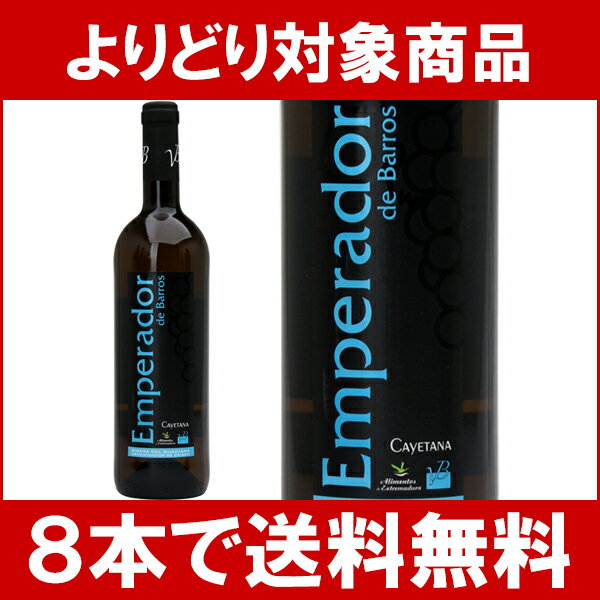 【よりどり】【8本ご購入で送料無料】[2010]　エンペラドール・デ・バロス　カイエタナ　　750ml　（ヴィティクルトレス・デ・バロス）白ワイン【コク辛口】【ワイン】【RCP】【wineday】^HJVTEC10^