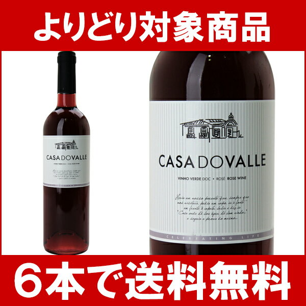 【よりどりセール】【6本ご購入で送料無料】[2010]　カサ・ド・ヴァージェ　ロゼ　750ml　（ヴィーノ・ヴェルデ）ロゼワイン微発泡【辛口】【楽ギフ_のし宛書】【YDKG】【ワイン】【RCP】【after20130610】