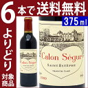 よりどり6本で送料無料2009 シャトー カロン セギュール ハーフ 375mlサンテステフ第3級 赤ワイン コク辛口 ワイン AB ^AACS01HY^