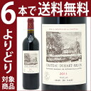 【よりどり6本で送料無料】[2011] シャトー デュアール ミロン 750ml (ポイヤック第4級)赤ワイン【コク辛口】【ワイン】【AB】^ABDM0111^