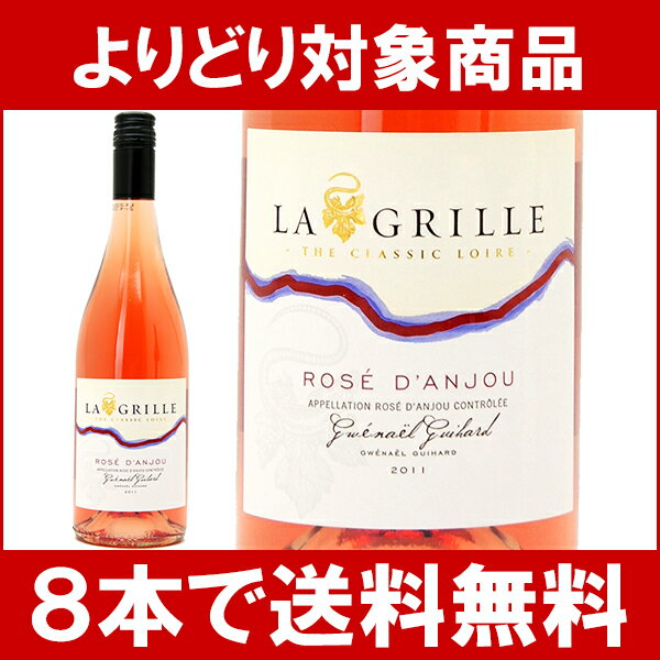 【よりどり】【8本ご購入で送料無料】[2011]　ロゼ・ダンジュ　ラ・グリエ　750ml　(生産者グエナエル・ギアール)ロゼワイン【フレッシュ辛口】【RCP】【wineday】^D0BGRA11^