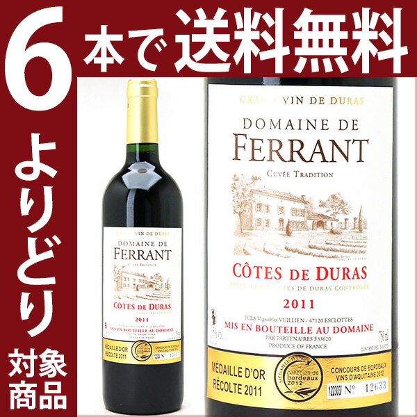金賞 よりどり6本で送料無料2011 ドメーヌ ド フェラン キュヴェ トラディション ルージュコート ド デュラス 750ml赤ワイン コク辛口 ワイン ^D0ER0111^