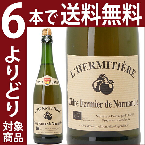 よりどり6本で送料無料2011 レルミティエール シードル フェルミエ ド ノルマンディ ブリュット 750ml シードルリー トラディショネル デュ ペルシュ スパークリング 白泡シードル コク辛口 ワイン^VJCPBR11^