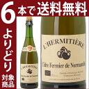 よりどり6本で送料無料2011 レルミティエール シードル フェルミエ ド ノルマンディ ドゥミ セック 750ml シードルリー トラディショネル デュ ペルシュ 白泡シードル ほのかな甘口 ^VJCPDS11^