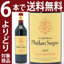 よりどり6本で送料無料2012 シャトー フェラン セギュール 750mlサンテステフ 赤ワイン コク辛口 ワイン AB ^AAPS0112^